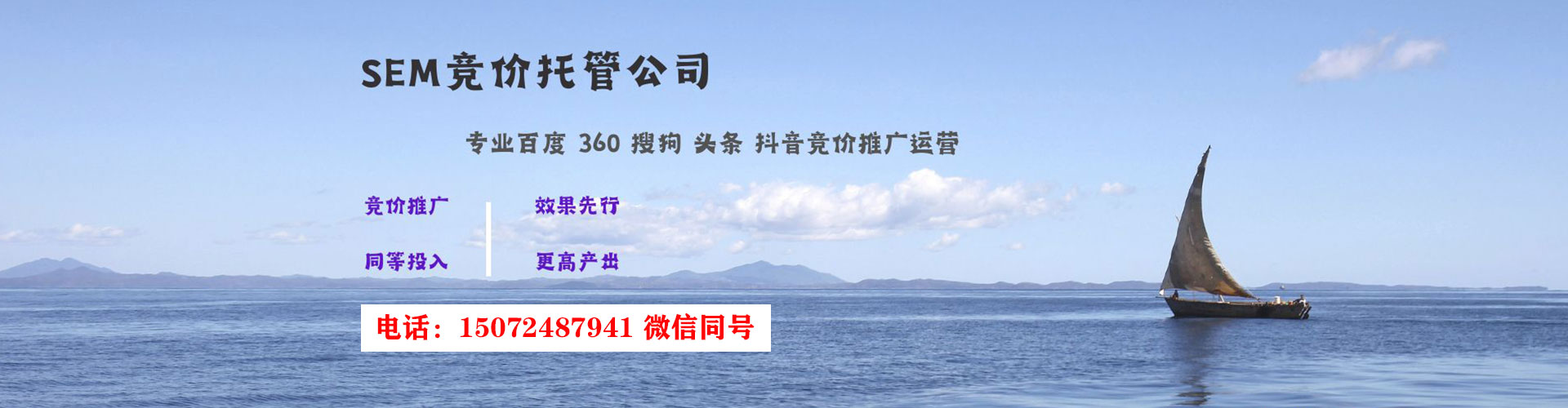 全州sem托管